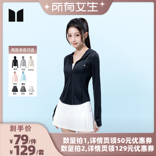 【所有女生直播间】茉寻女透气修身款防晒衣+短裙