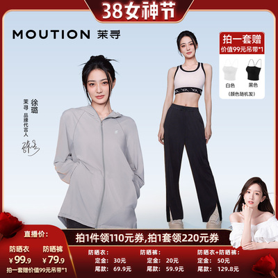 【晁然推荐】茉寻休闲插肩防晒衣+开叉防晒裤UPF50+冰感防晒服