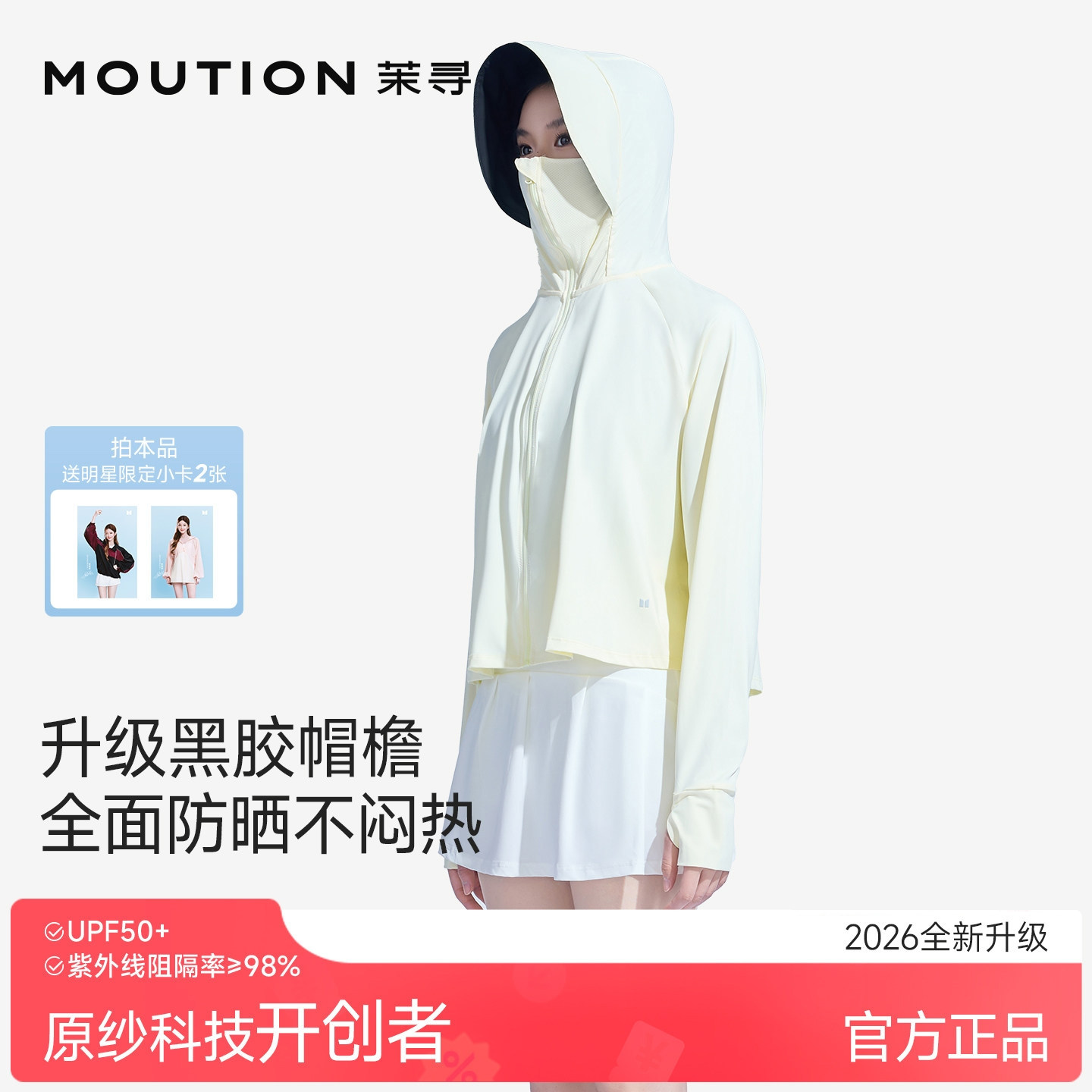 【露思同款】茉寻冰皮斗篷防晒衣防紫外线宽松遮阳轻薄户外防晒服