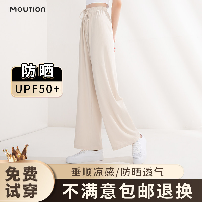 茉寻防晒裤女夏冰凉垂感拖地休闲百搭高腰显瘦加长透气阔腿裤