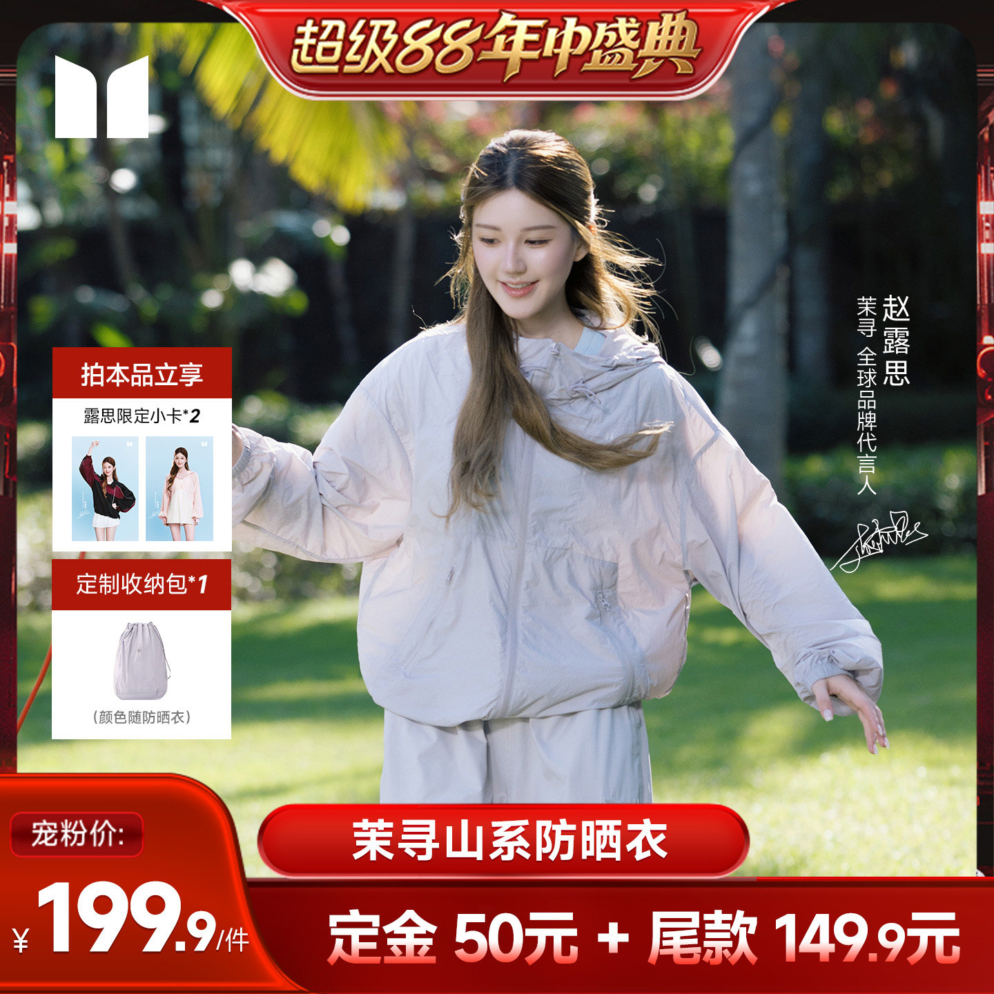 【香菇超级88年中盛典】茉寻山系防晒衣男女同款透气防晒服户外