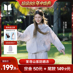 【香菇超级88年中盛典】茉寻山系防晒衣男女同款透气防晒服户外