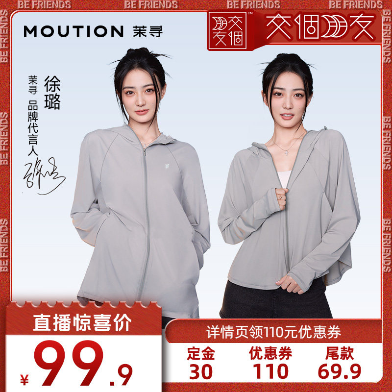 【交个朋友】茉寻休闲插肩/斗篷款防晒衣