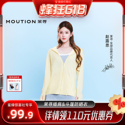 【蜂狂618】 茉寻可拆卸帽檐原纱型插肩防晒衣冰钛科技防晒服