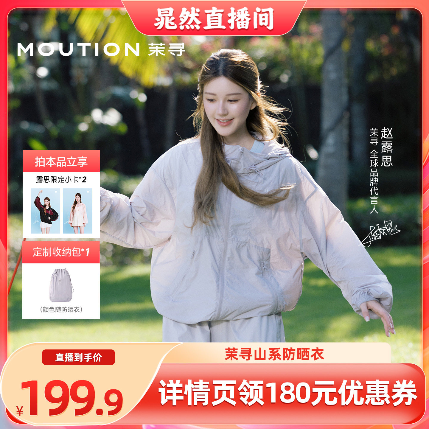 【晁然推荐】茉寻山系防晒衣男女同款防晒服户外爬山轻量外套图片