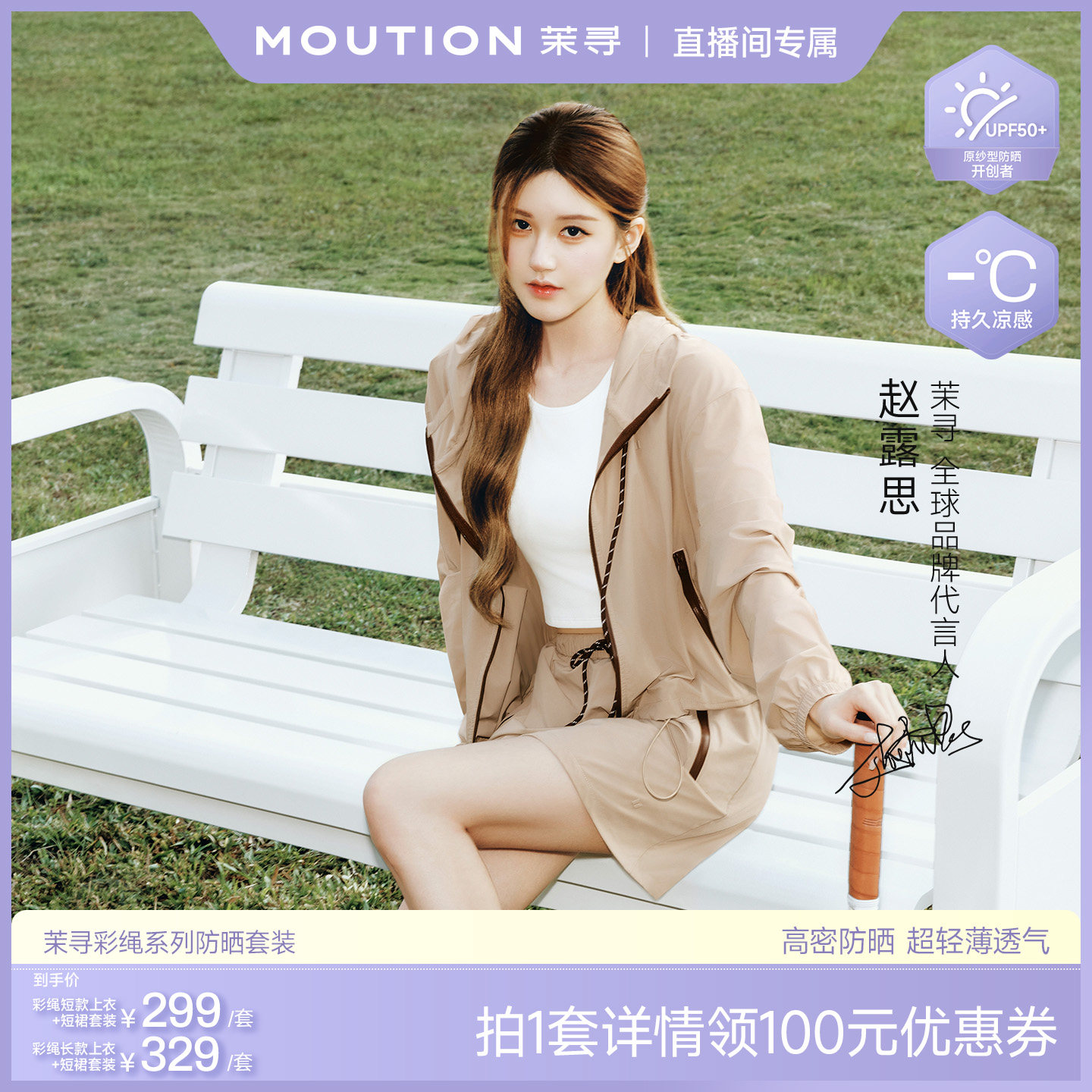 【主播专属】茉寻彩绳系列防晒衣女款夏季中长款透气轻薄防晒服