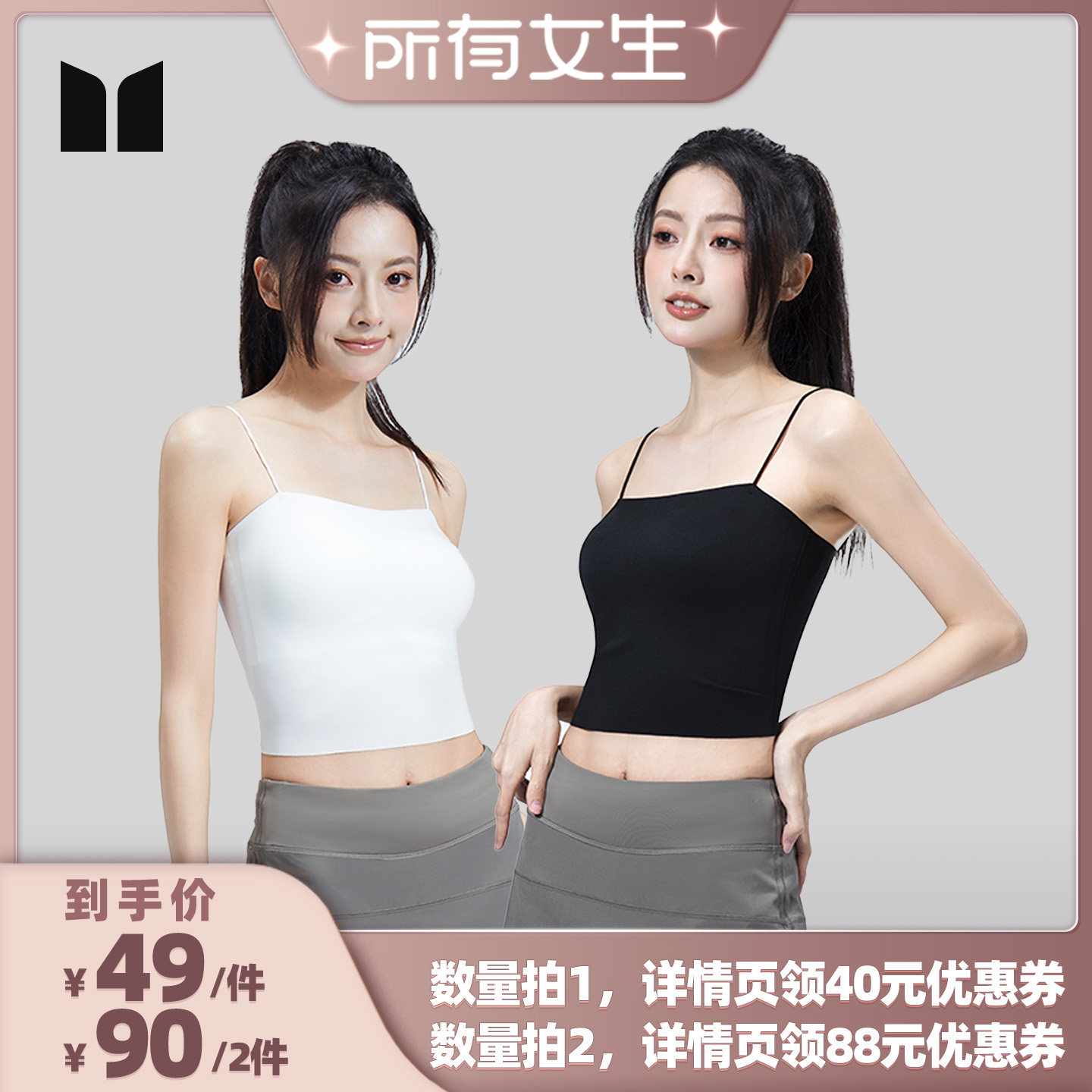 【所有女生直播间】茉寻夏带胸垫吊带女薄聚拢带背心