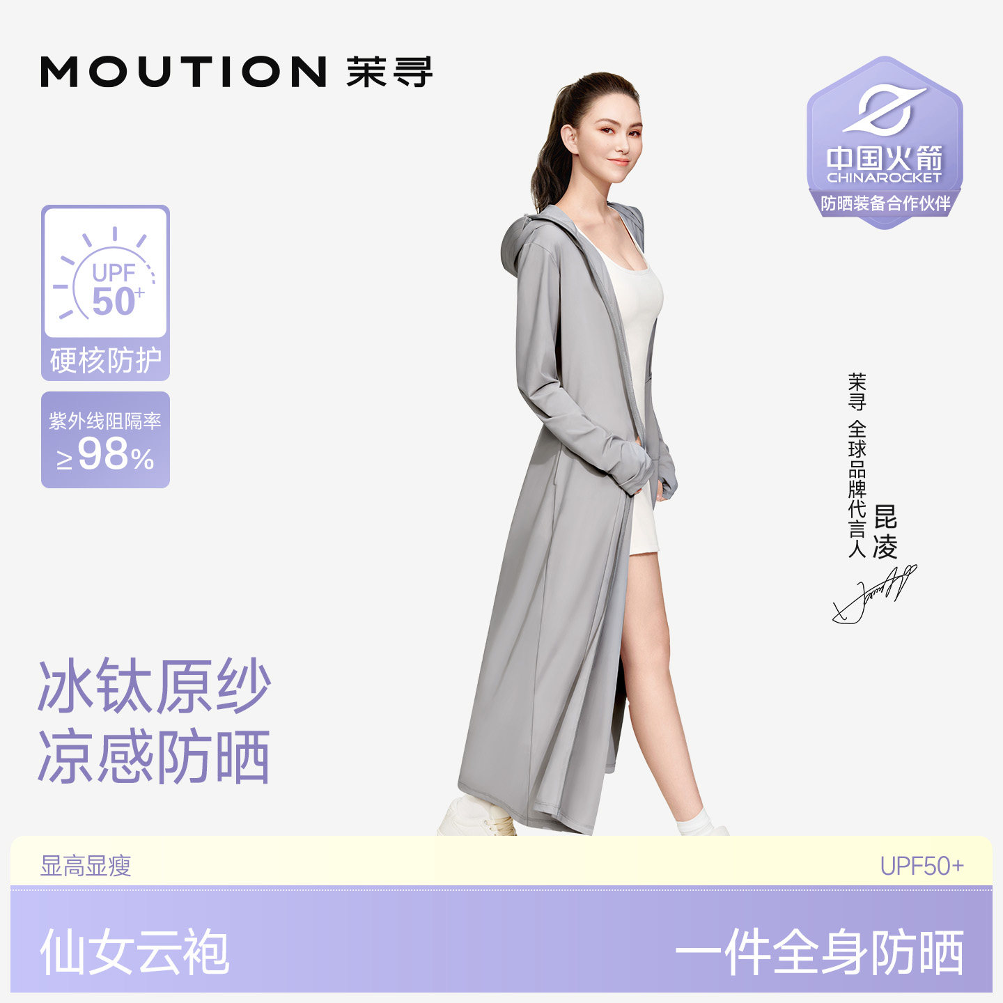 【昆凌同款】茉寻长款防晒衣冰钛原纱女夏户外全身防护新长袍风衣