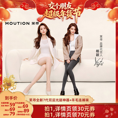 【交个朋友年货节】茉寻纽扣双层光腿+连裤袜