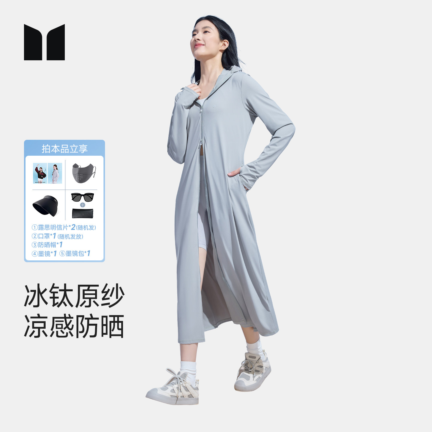 【明星同款】茉寻长款防晒衣冰钛原纱女夏户外全身防护新长袍风衣