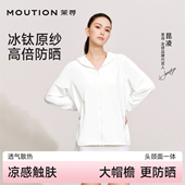 防晒服原纱开创者 夏季 昆凌同款 茉寻冰钛科技防晒衣女2025新款