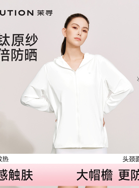 【昆凌同款】茉寻冰钛科技防晒衣女2025新款夏季防晒服原纱开创者