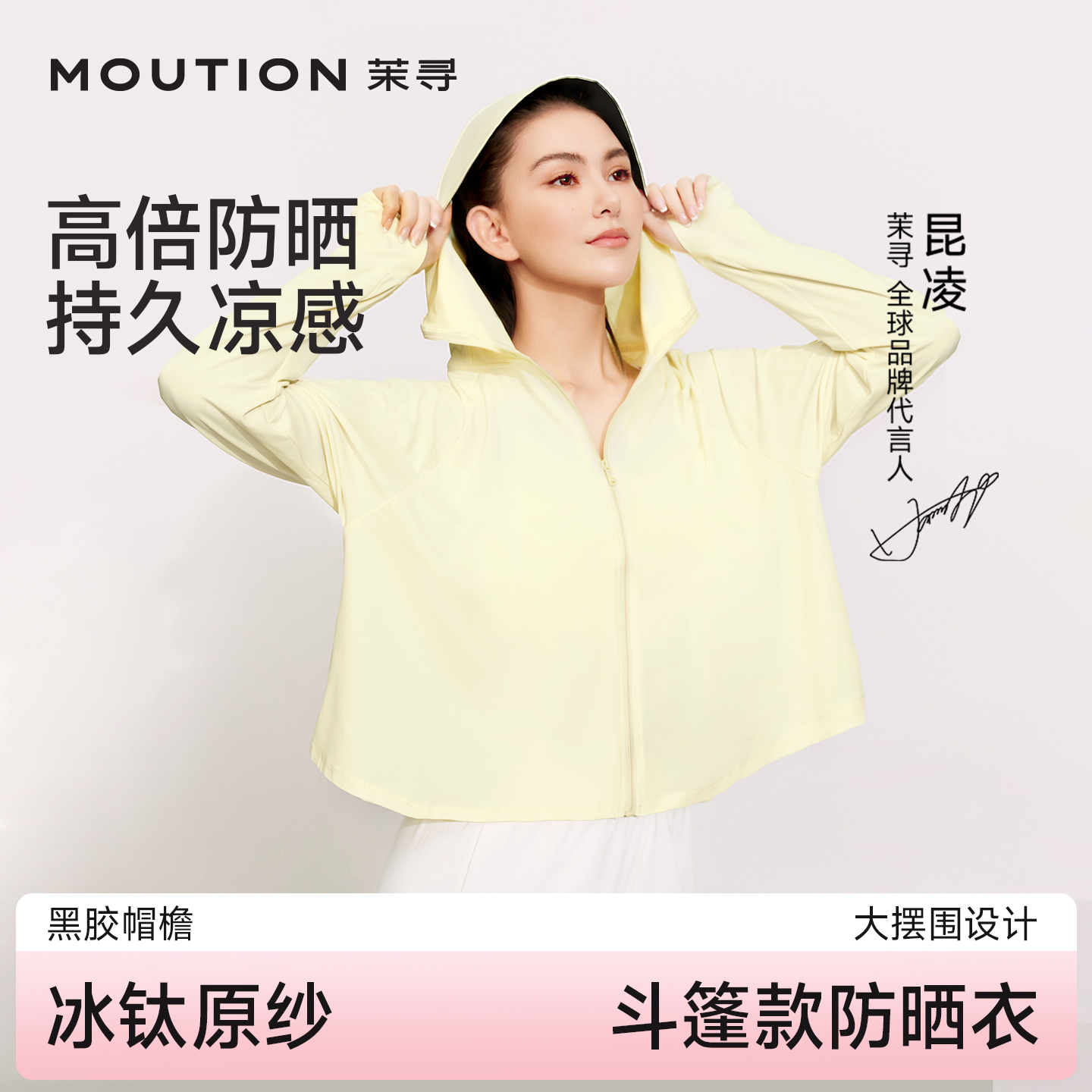 【昆凌同款】茉寻斗篷款防晒衣黑胶帽檐女夏原纱冰钛透气披肩外套