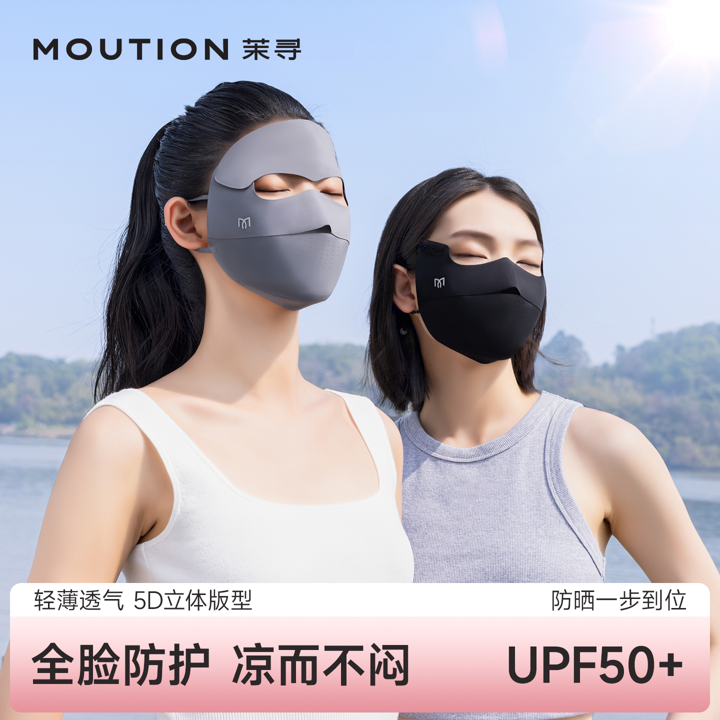 茉寻防晒面罩全脸防晒口罩遮阳女透气防晒护颈脸基尼夏季全脸防护