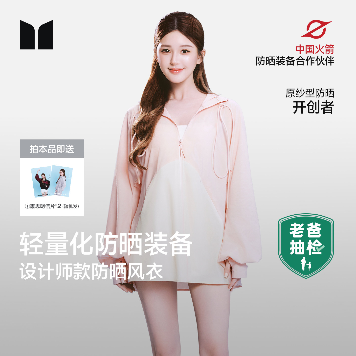【赵露思同款】老爸评测茉寻26新款防晒衣女轻薄中长防晒服夏洋气
