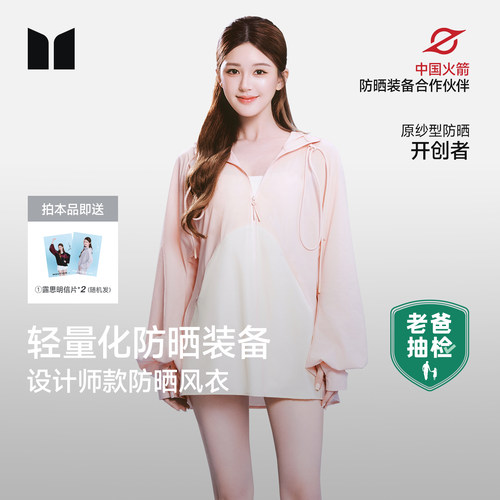 【赵露思同款】老爸评测茉寻26新款防晒衣女轻薄中长防晒服夏洋气