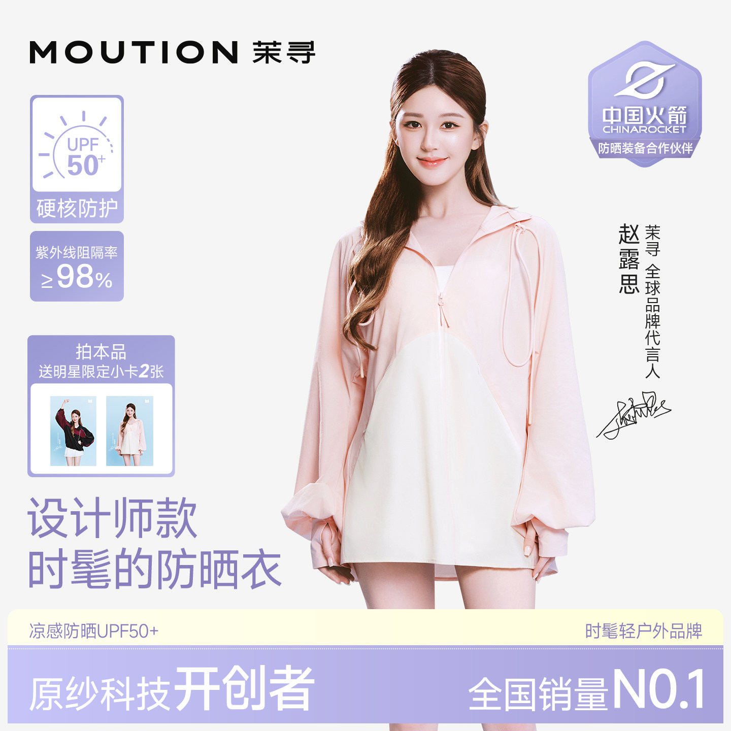【赵露思同款】茉寻中长款防晒风衣男女同款夏户外防紫外线防晒服