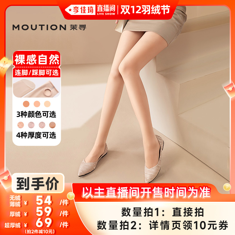 【李佳琦直播间双12羽绒节】茉寻光腿神器女加绒秋冬打底裤袜jq