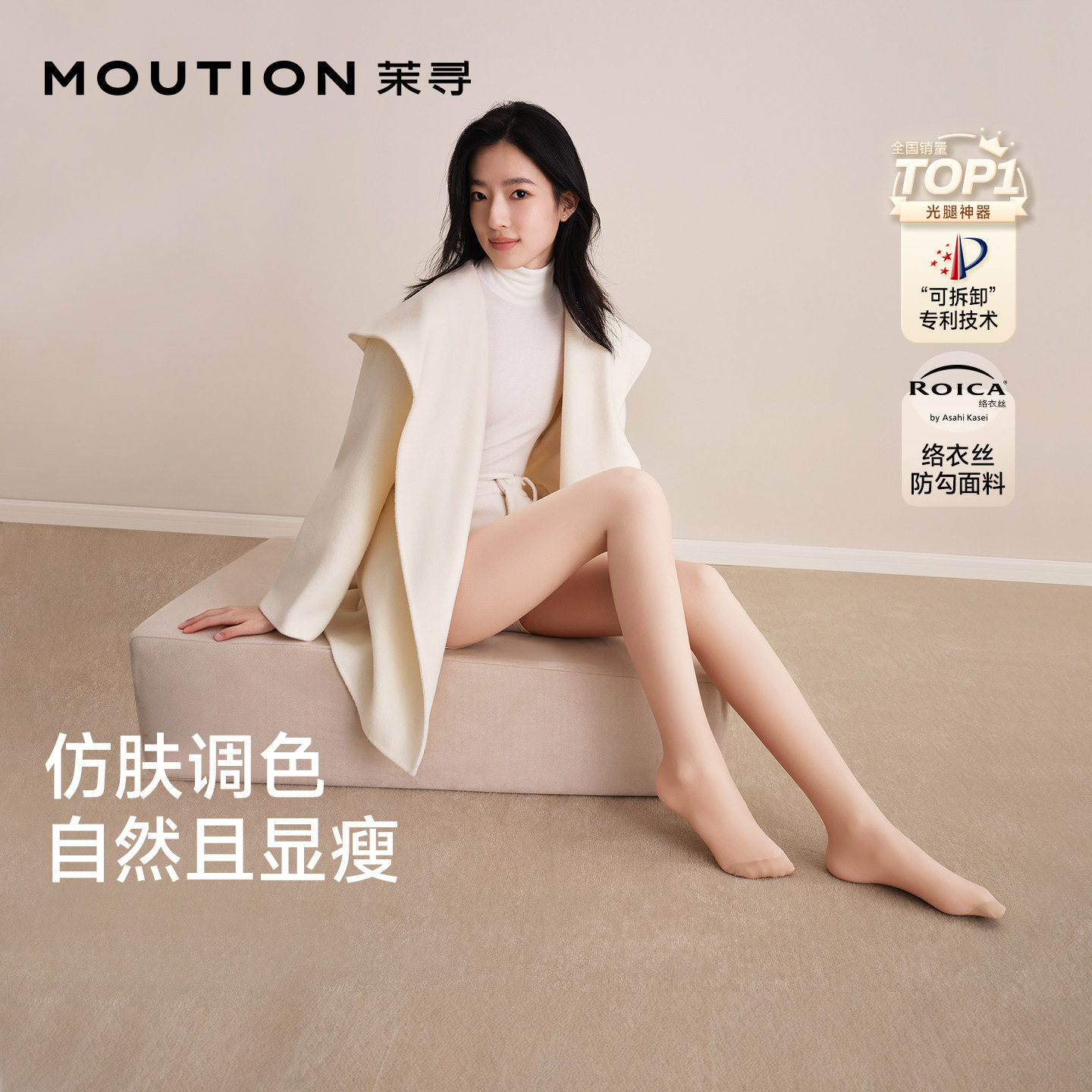 茉寻超自然肉色丝袜光腿神器女