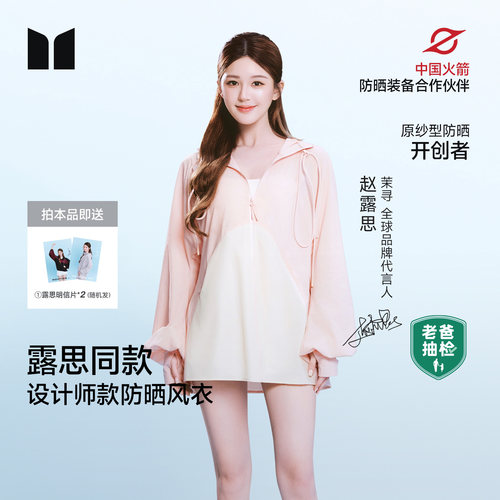 【赵露思同款】老爸评测茉寻26新款防晒衣女轻薄中长防晒服夏洋气