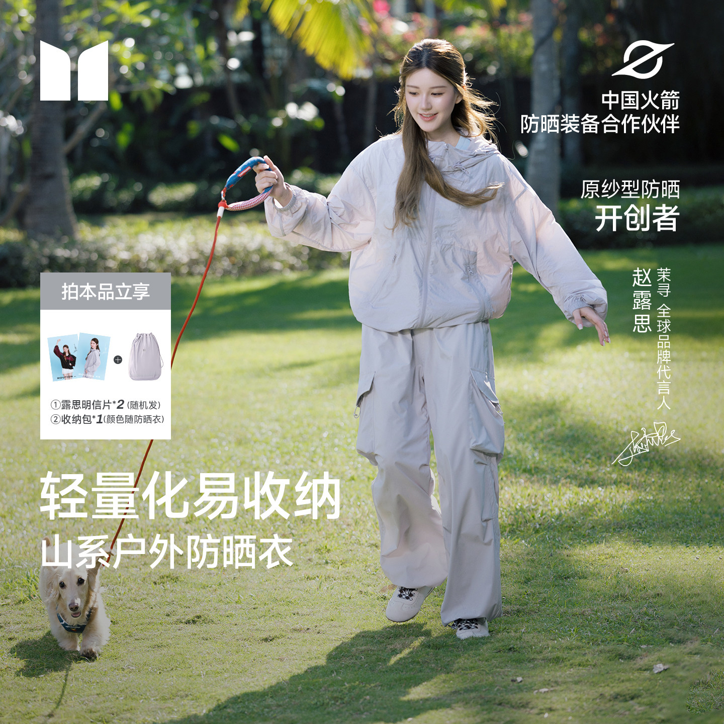 【赵露思同款】茉寻山系防晒衣女户外轻量可收纳防紫外线夏季女款