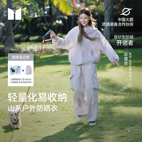 【赵露思同款】茉寻山系防晒衣女