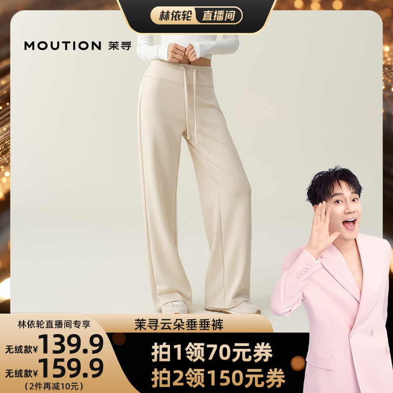 【林依轮直播间】茉寻新款直筒裤高腰垂感百搭收腹阔腿垂垂裤