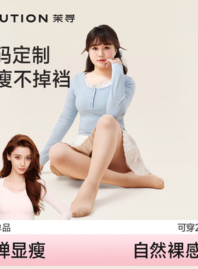 茉寻大码光腿裸感神器秋冬加绒新款耐勾连裤显瘦胖mm双层打底袜裤