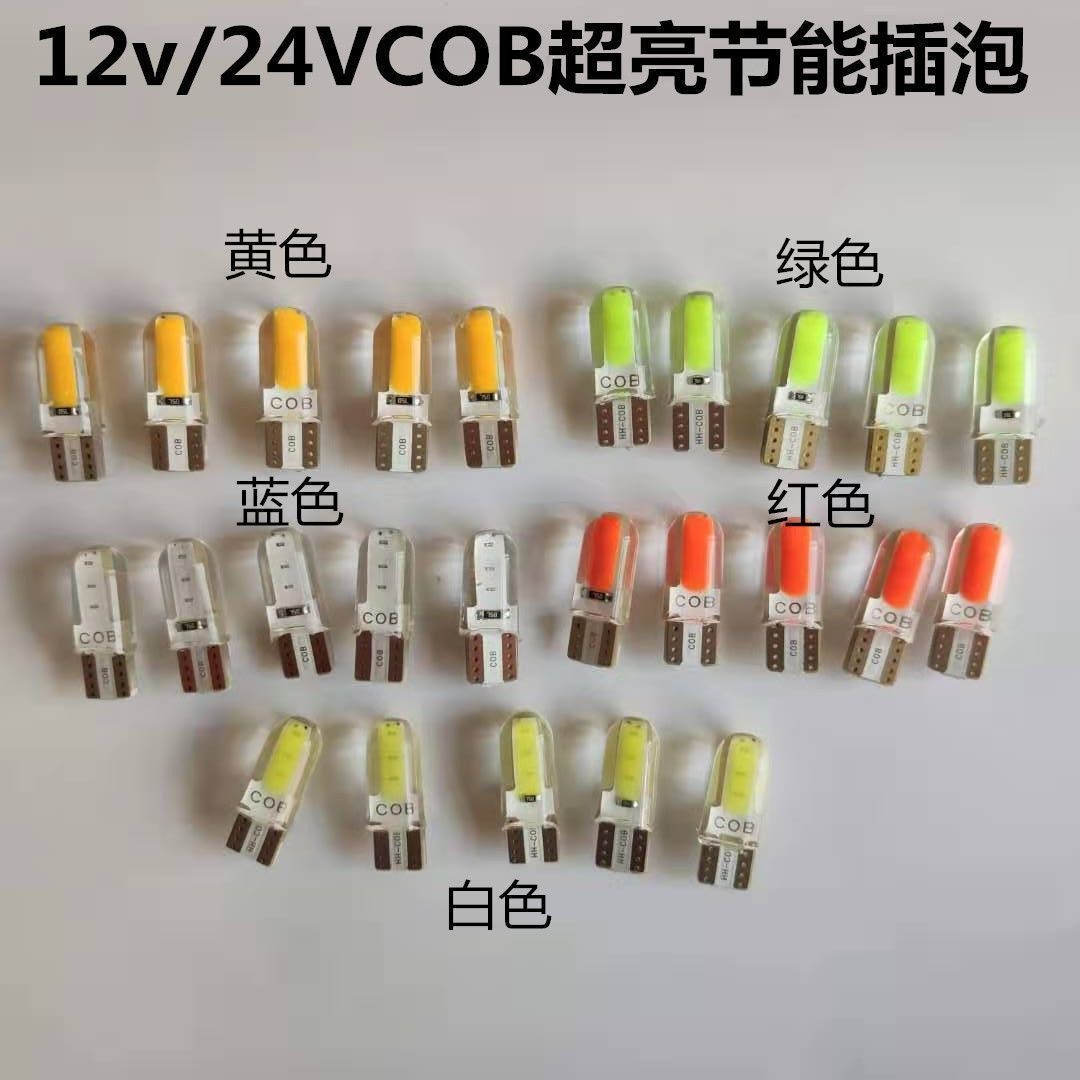 24V大货车超亮强光COBT10示宽灯插泡12V汽车COB阅读灯仪表盘灯泡