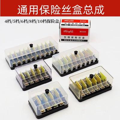 4档 5档 6档 8档保险盒总成 保险座 改装插接件农用车 拖拉机使用