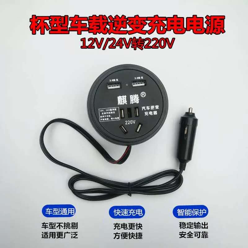 车载逆变器杯式12V24V转220V汽车点烟器口电源转换通用插座充电器