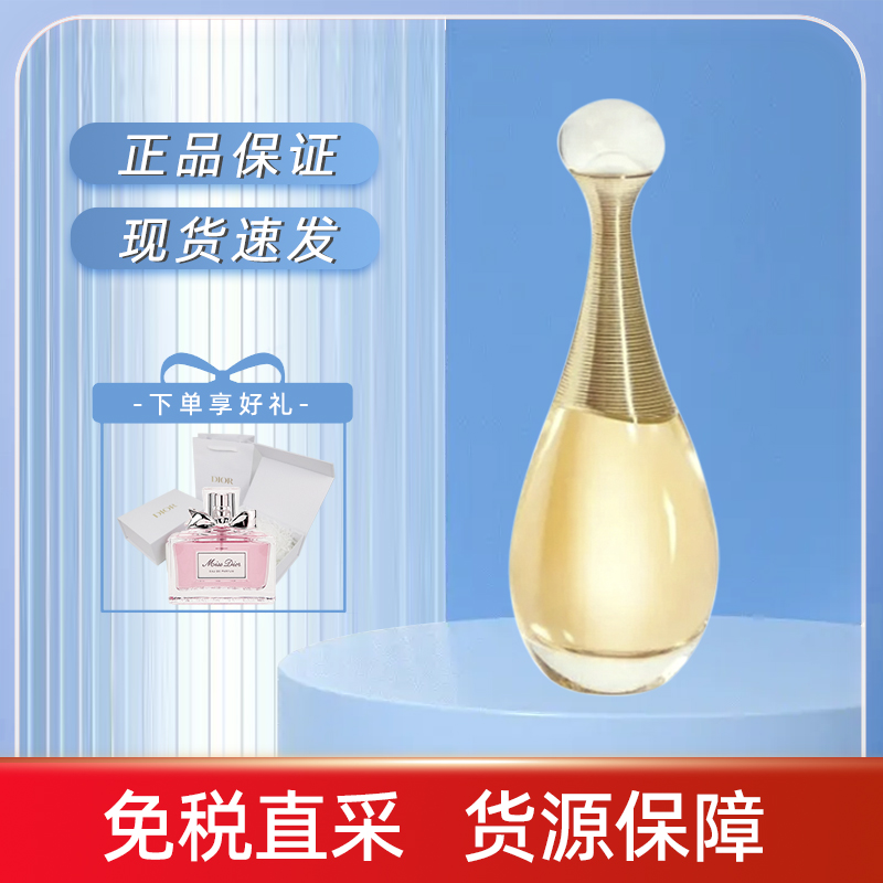 正品Dior迪奥真我女士淡香水50ml/100ml清新持久留香花香调送女友