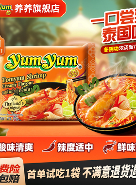 泡面先生&露思推荐】养养泰国泡面冬阴功海鲜方便面进口袋装速食