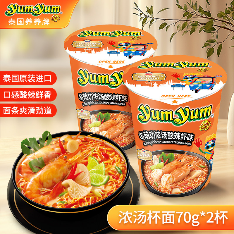 养养泰国冬阴功泡面70g2杯面进口酸辣虾速食宵夜早餐妈妈方便面