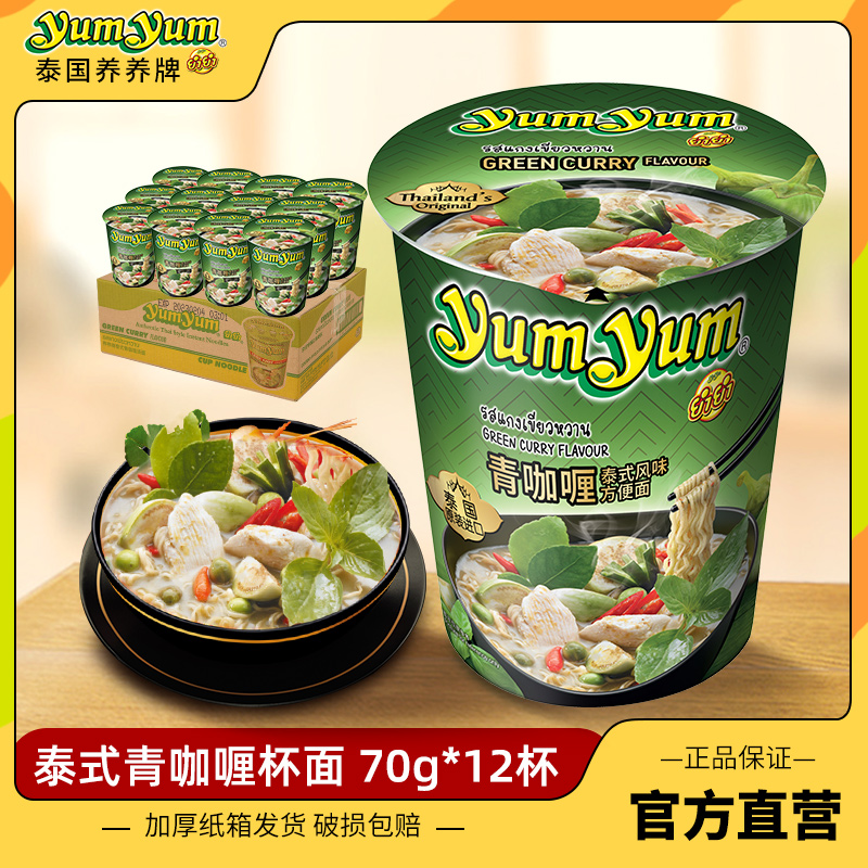 整箱养养青咖喱70g*12杯面装泰国进口yumyum绿咖喱速食方便面泡面