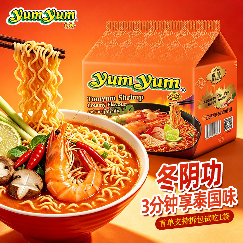 泡面先生推荐】养养泰国泡面冬阴功方便面70g*5袋东南亚进口速食图片