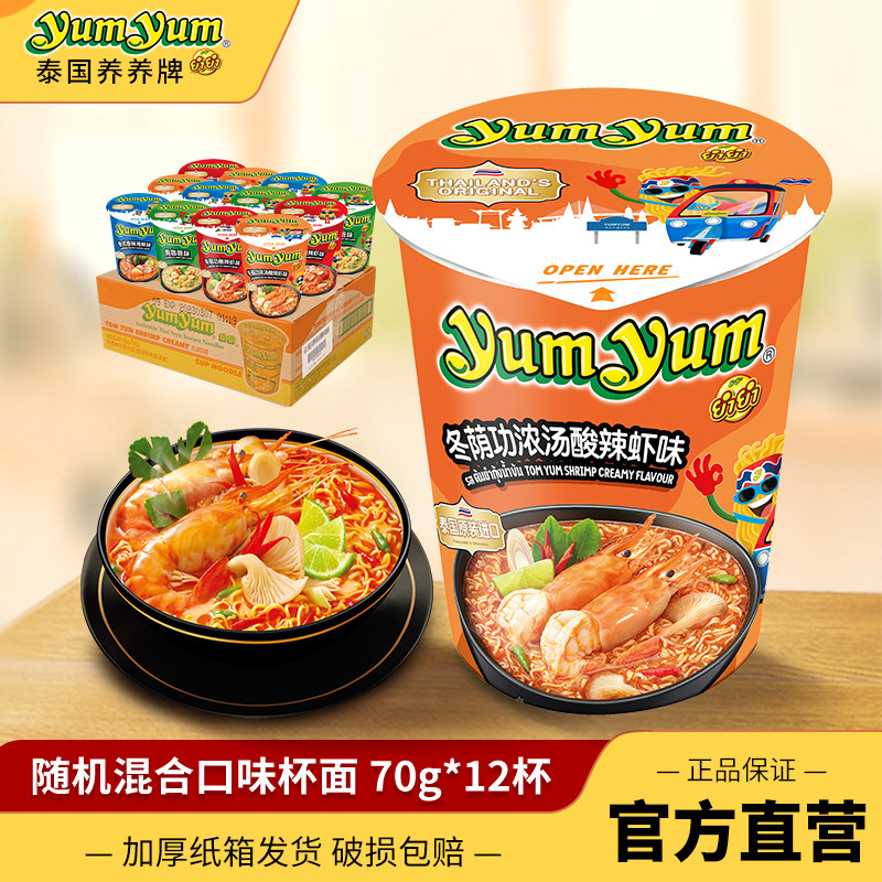养养随机口味混合70g*12杯冬荫功浓汤桶装露营方便面泰国泡面整箱
