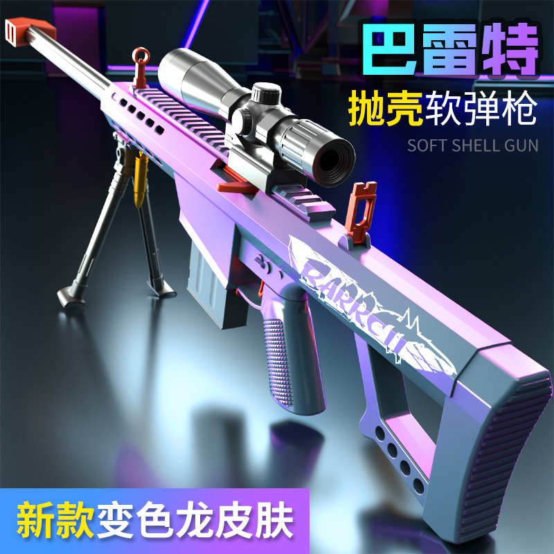 包邮变色龙巴雷特抛壳软弹枪玩具