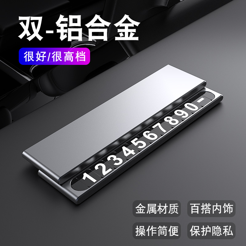 新款铝合金车载临时停车牌号码牌
