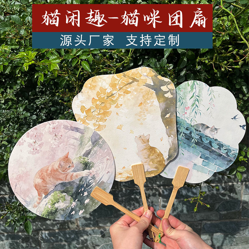 国风猫团扇狸喵古风花卉创意猫咪扇子景区汉服拍照猫闲趣古典扇面