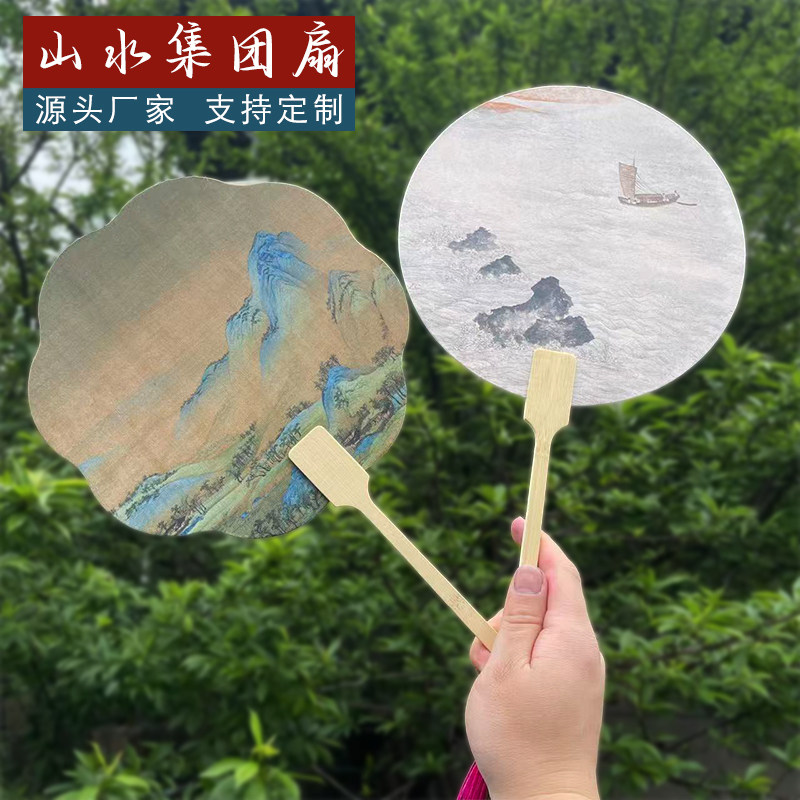 山水集团扇书法文创古典扇古风创意书画扇子绘画创作空白DIY扇面
