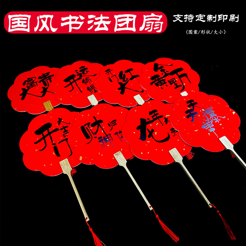 万年红宣纸团扇新年书法扇子毛笔字国潮古典旅游拍照古风摆拍扇面
