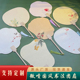加厚纸空白团扇国画绘画diy古风文创扇面毛笔书法创作专用扇子