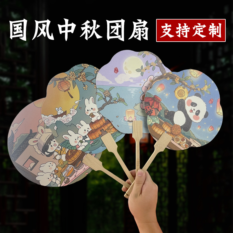 中秋扇子中秋节团扇古风扇礼品扇
