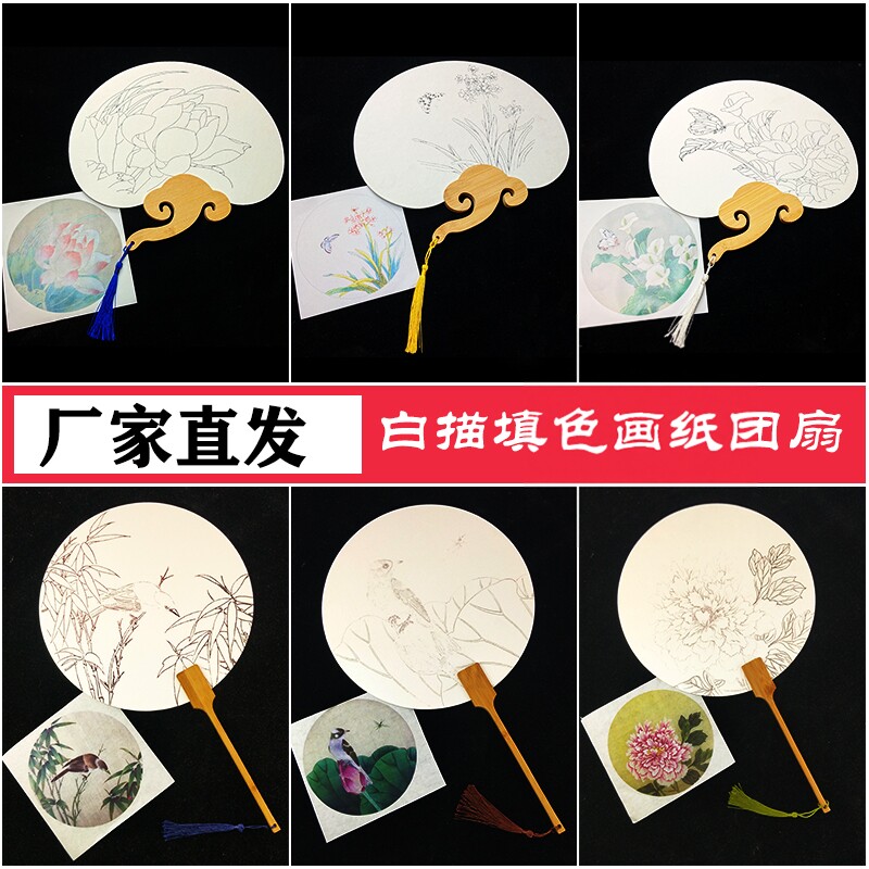 纸空白团扇子 工笔手绘画国画填色白描底稿临摹儿童DIY活动扇面