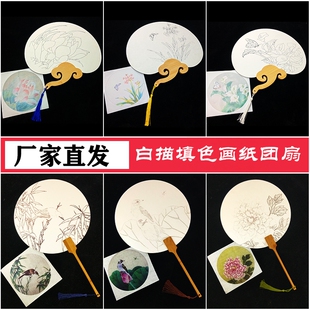 纸空白团扇子 工笔手绘画国画填色白描底稿临摹儿童DIY活动扇面