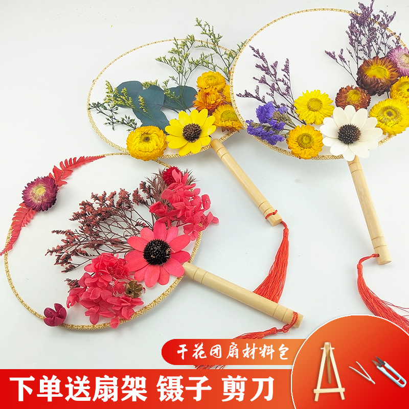 干花团扇diy材料包 永生花材中国古风手工创意沙龙母亲节活动宫扇
