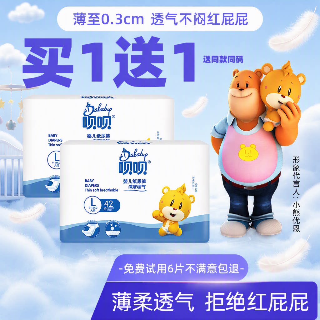 呗呗婴儿纸尿裤L码超薄透气干爽柔软男女通用84片装婴儿尿不湿