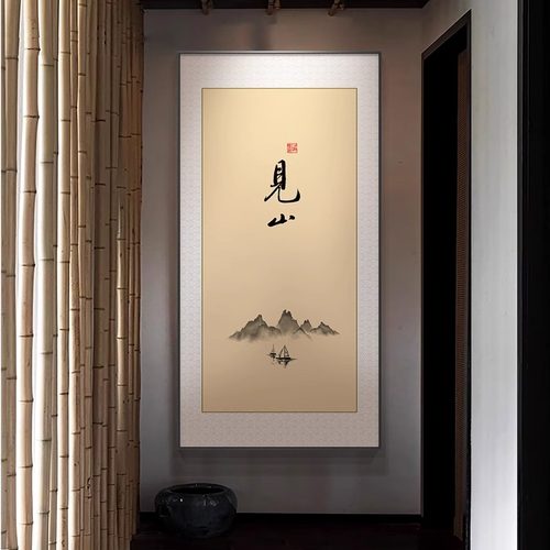 中式入户玄关装饰画见山字画竖版