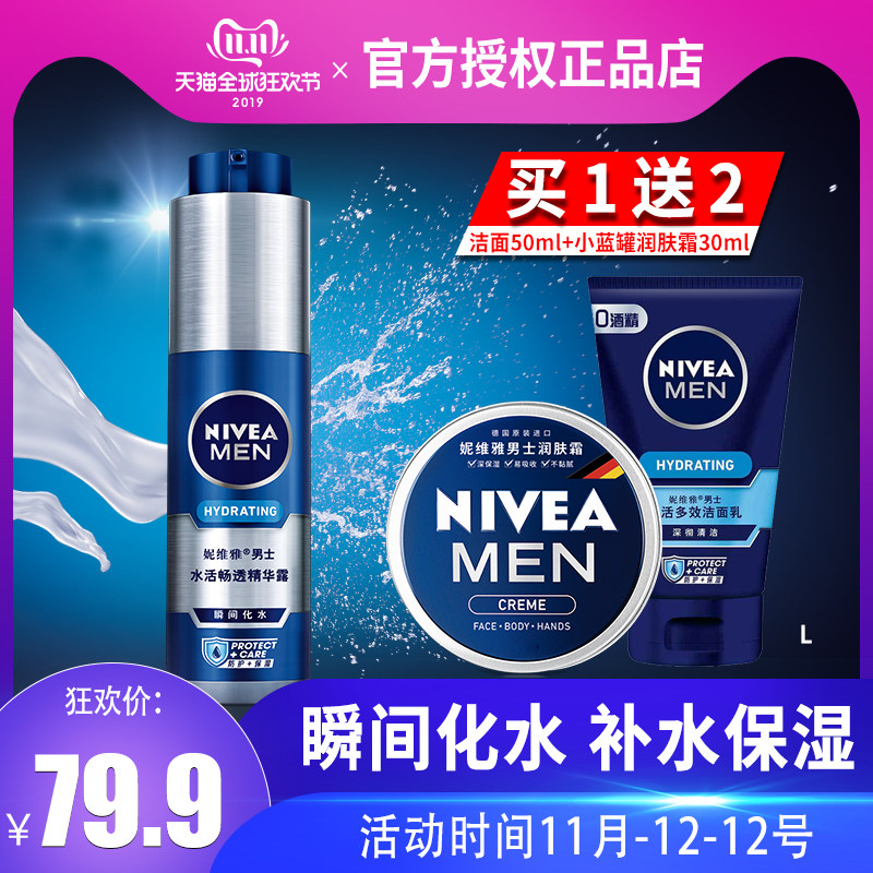 妮维雅男士小蓝管保湿补水活畅透精华露控油面霜乳液修护肤品滋润在类目 美容护肤/美体/精油, 男士护理（新）, 男士面部乳霜中 - 来自Buy2taobao.com提供专业的淘宝代购服务